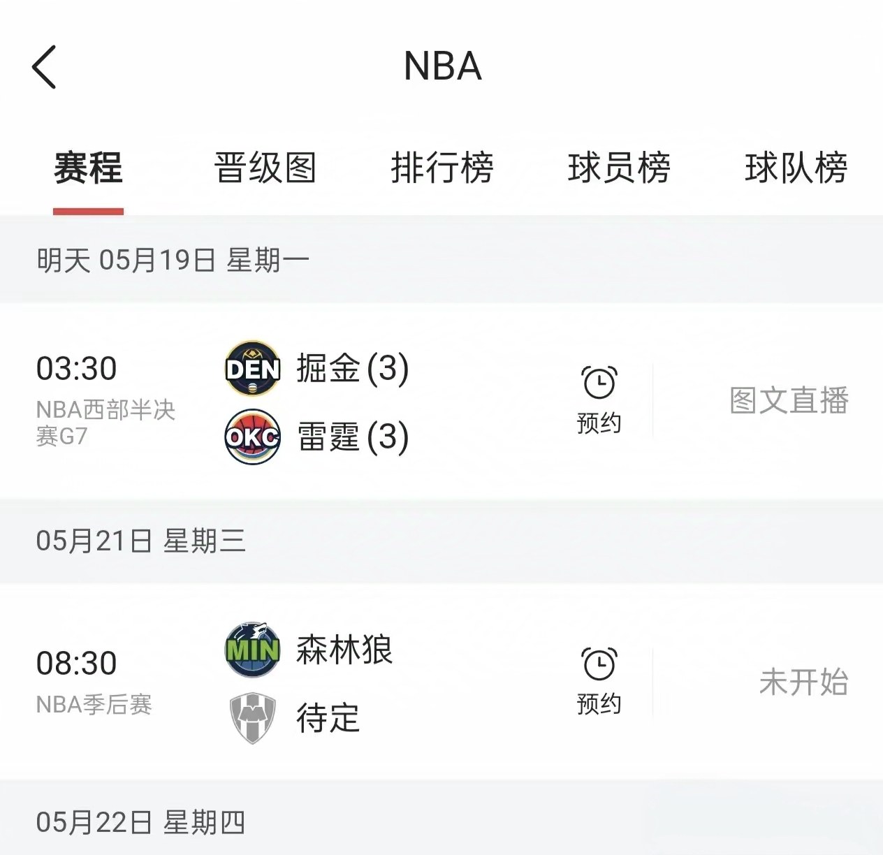 yy易游官方网站关于NBA常规赛赛程吃紧，巴黎圣日耳曼今晨单刀错失，气氛紧张，赛程密集仍需轮换的信息